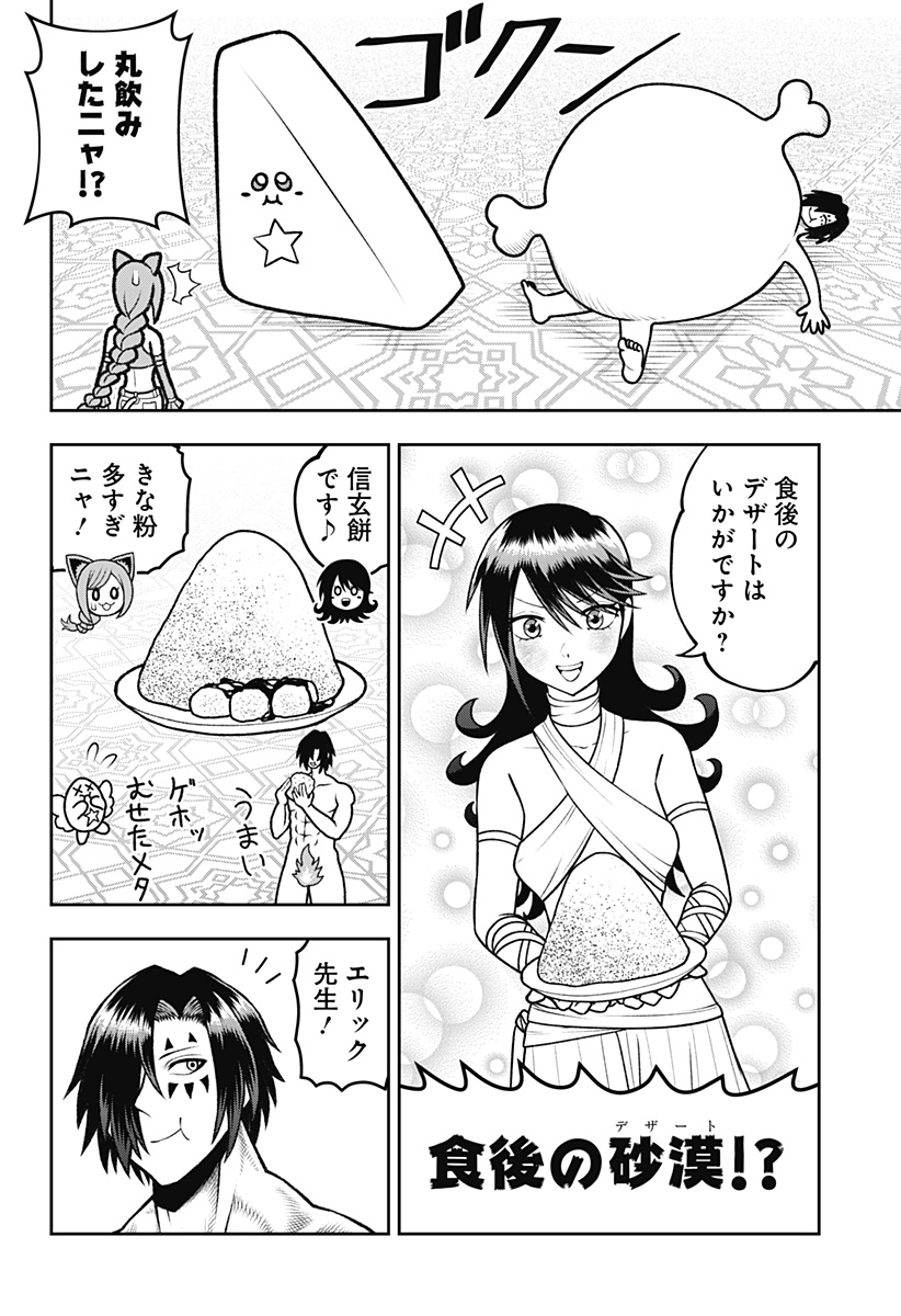 Bouken ni iku Fuku ga Nai! - Chapter 30 - Page 14
